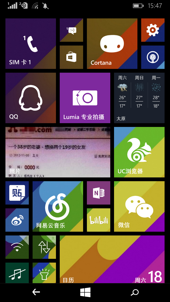 个性的1%----巨硬Lumia640上手体验