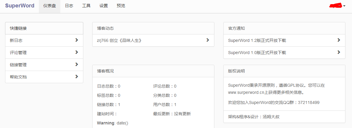 SuperWord----三栏式的轻量级博客程序