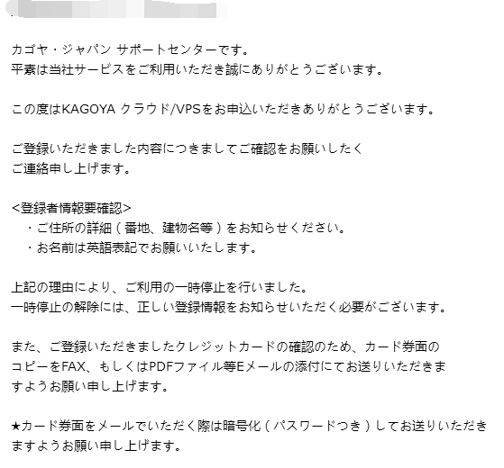 日本VPS介绍及Kagoya.jp VPS申请过程记录（多图）