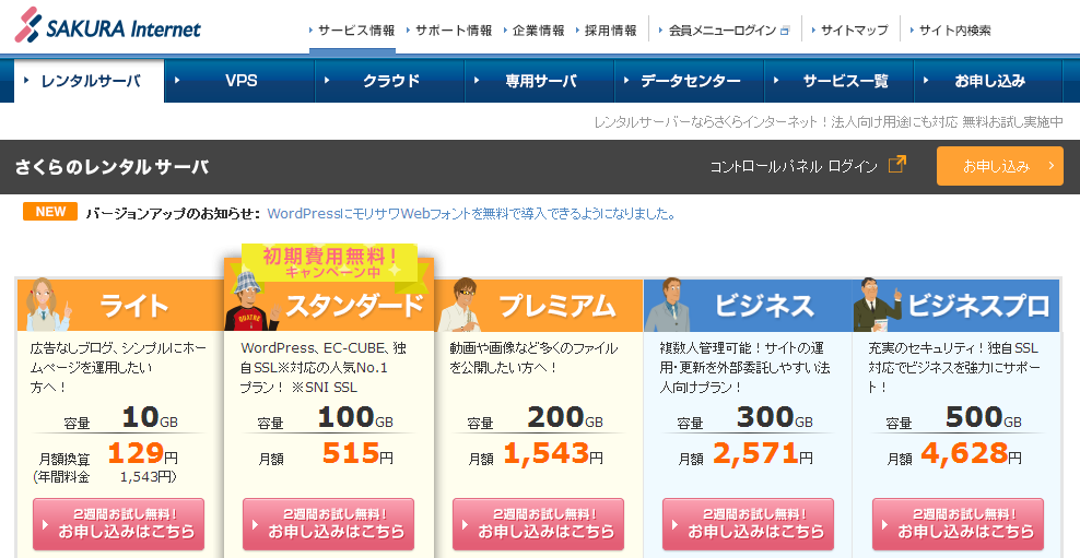 日本VPS介绍及Kagoya.jp VPS申请过程记录（多图）