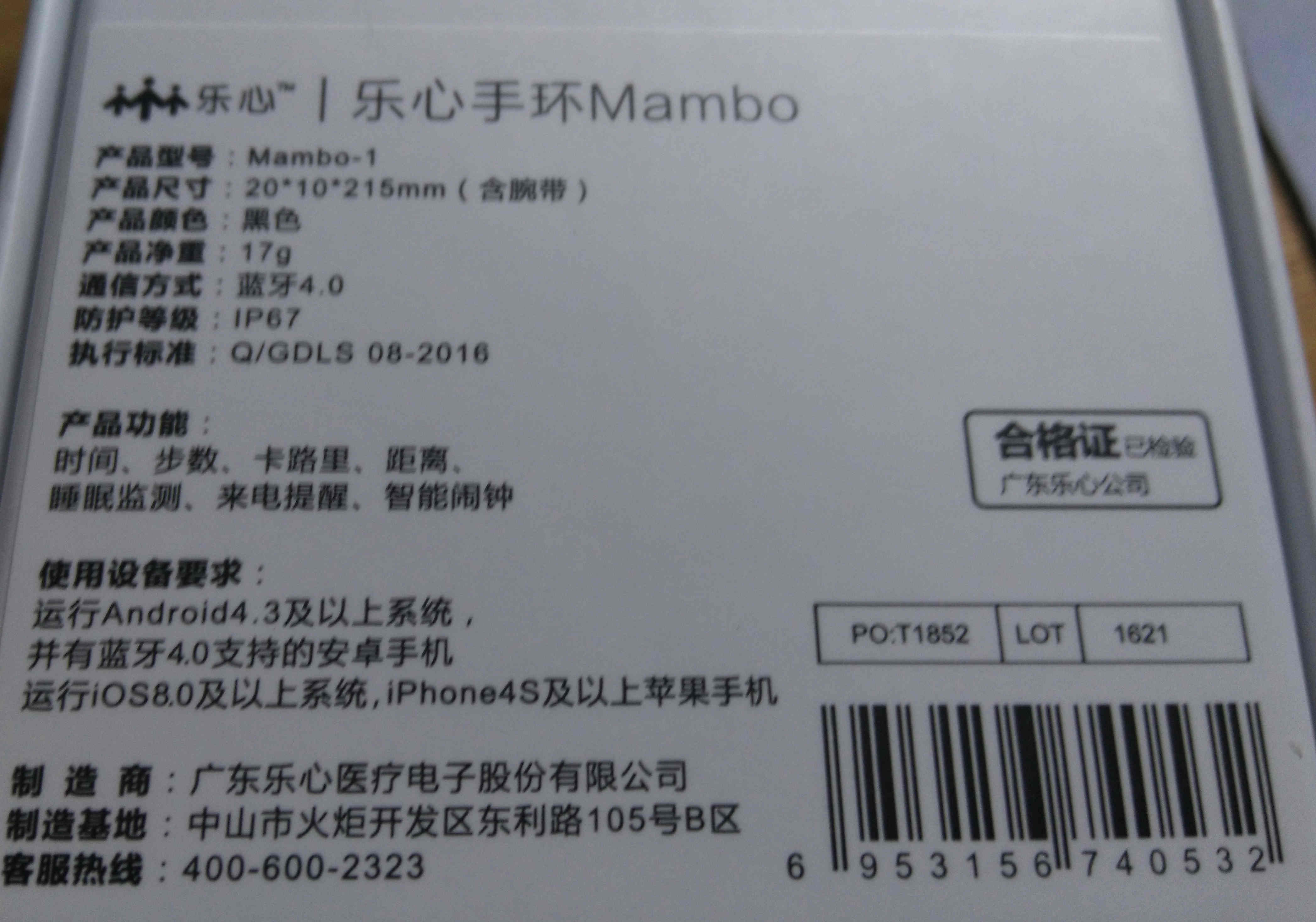 Mambo乐心手环体验