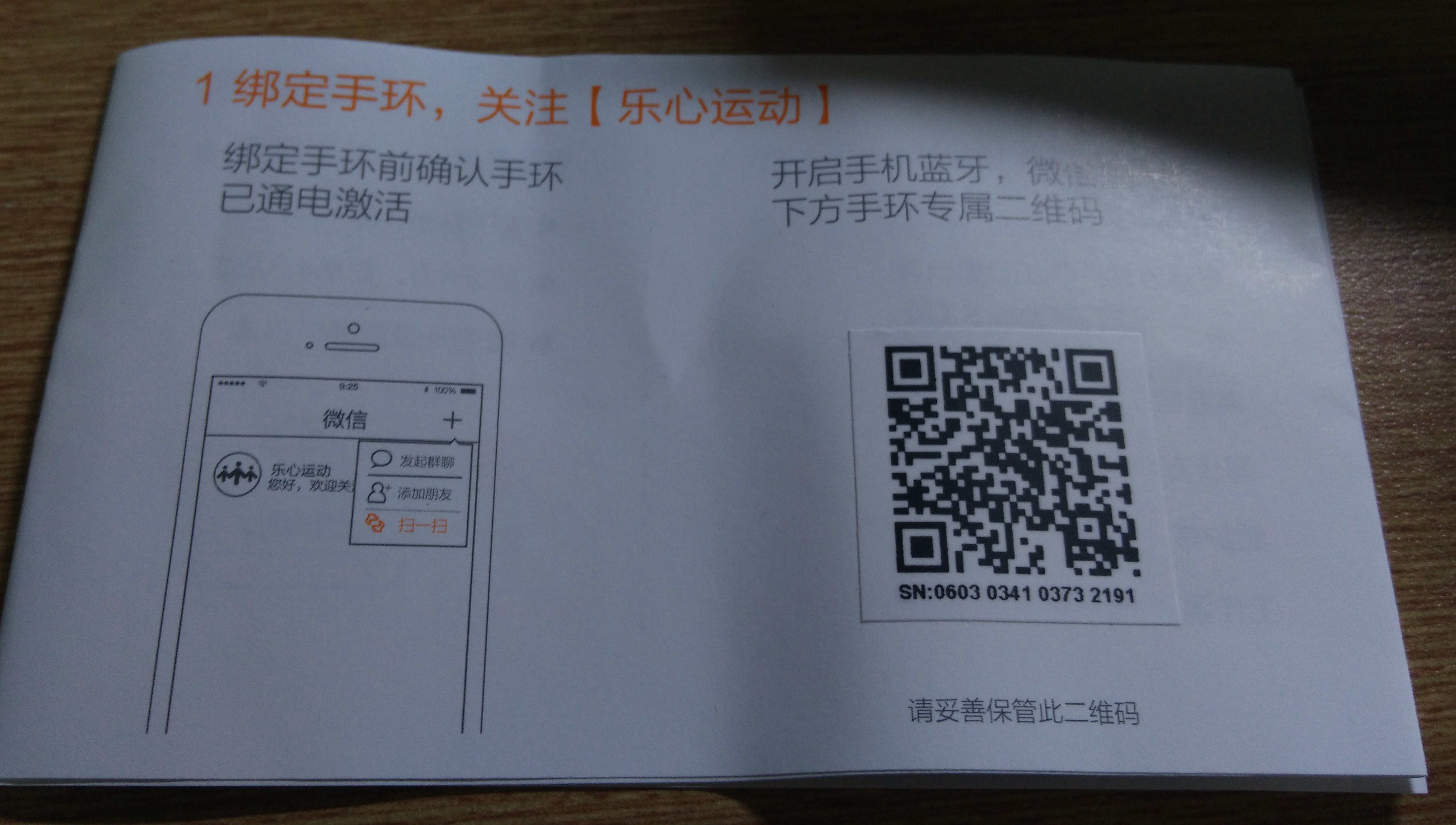 Mambo乐心手环体验
