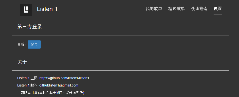 Listen1--集中式播放、搜索多个音乐网站的工具