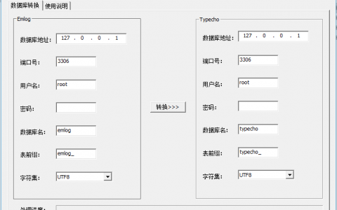 Emlog转换到Typecho的记录