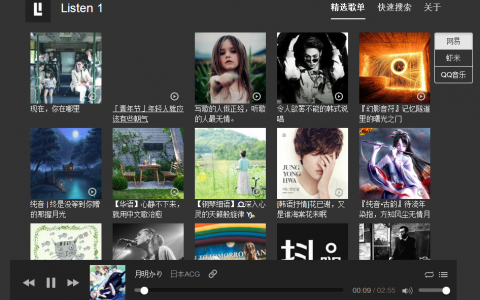 Listen1--集中式播放、搜索多个音乐网站的工具