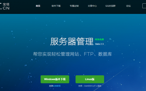 简单实用的VPS主机面板--宝塔