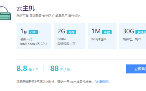 京东云学生机跃云计划，8.8/月，88/年  附性能测试