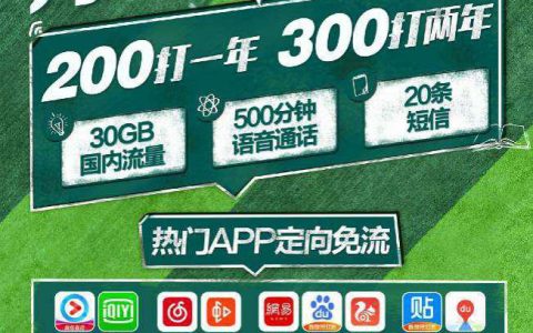 #已结束，明年见#北京电信 12.5元/月：30G全国流量+日租包+500分钟+主流APP免流