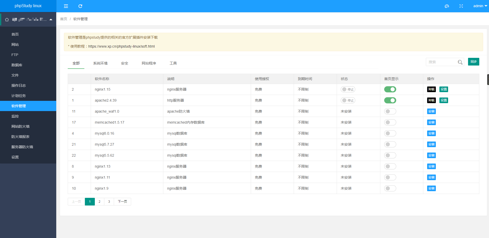 小皮面板（phpStudy Linux版）1.0版使用体验