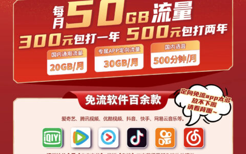 【暂时停售】#北京电信校园卡#300元包年：50GB全国流量，500分钟通话，全国包邮