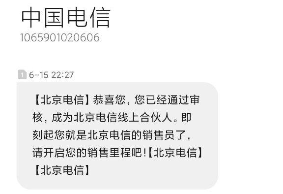 【已结束】北京电信2020校园卡招募代理，在家轻松赚零花钱！